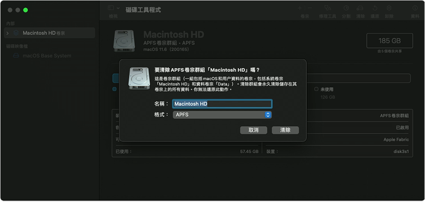 「磁碟工具程式」視窗的「清除 APFS 卷宗群組」彈出式項目
