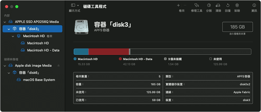 磁碟工具程式：容器和卷宗