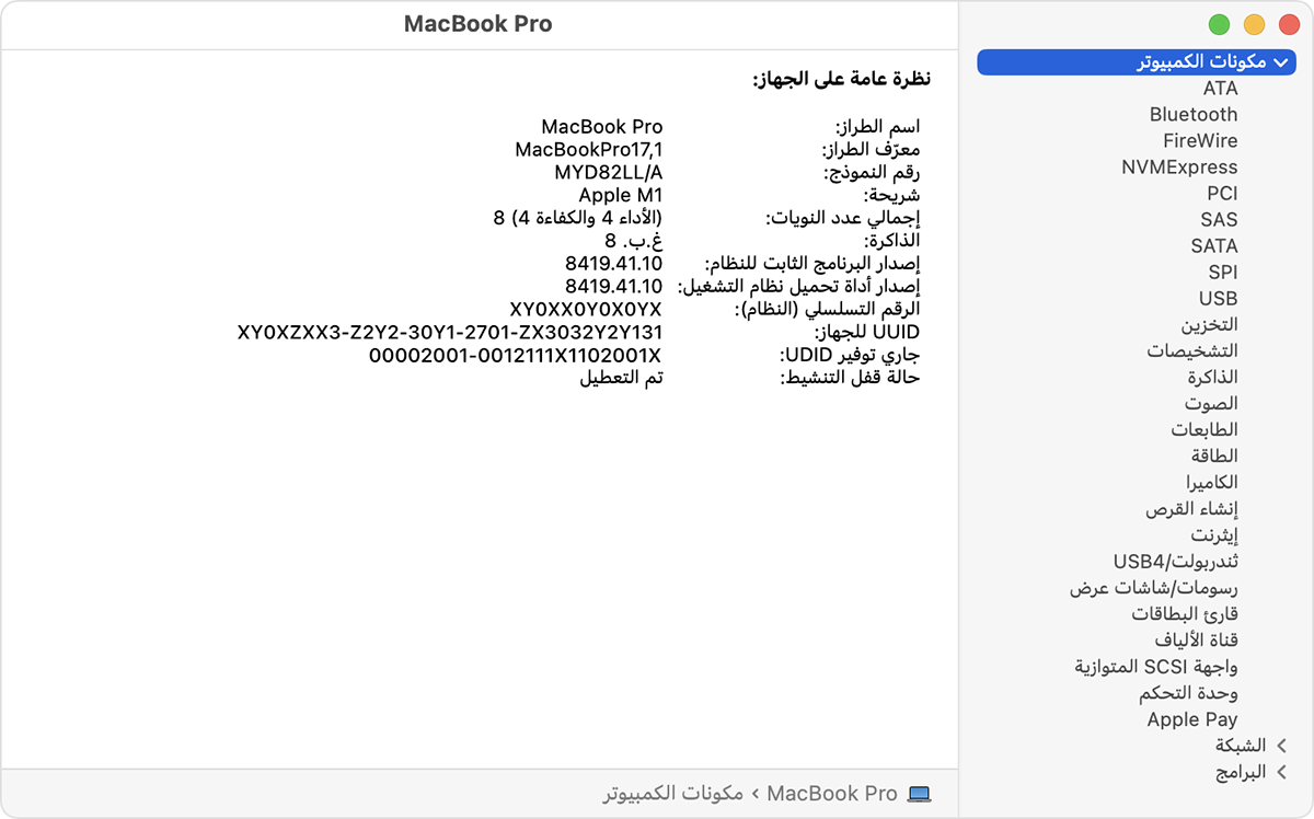 macos-ventura-system-information-model-serial