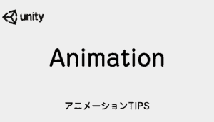 eyecatch-unity-animation