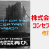 『The Art of INEI コンセプトアート REVISION』株式会社INEIのアート本改訂版