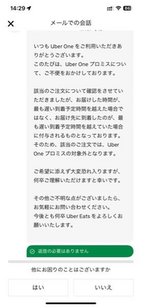 Uber one に入ってて最も遅い到着時間を過ぎたのに500円もらえなかったので問い合わせしたらこの回答でした。

自分には理解できなかったんですけどどういうことですか？ 