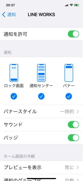 会社よりLINEWORKSの使用を義務化され、iphoneにインストールしたところ、個人使用のLINEとLINEWORKS共にアプリを都度開かないと通知が表示されなくなりました。 設定を何度もオンオフ切り替えましたが、未読通知が反映されません。 なお、同僚たちは正常に通知されています。 アプリの通知もオン、iphoneの通知設定もオンにしています。なにか競合するアプリでもあるのでしょうか？ 改善策はありますか？