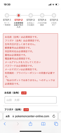 ポケモンセンターオンラインでお買い物するために会員登録をしたいです。10回程入力しましたが、何度やってもこうなります。絶対全て入力しています。利用規約をスクロールまでちゃんとしてます。ダメです。 なぜ登録出来ないのでしょうか？何が足りないんですか？