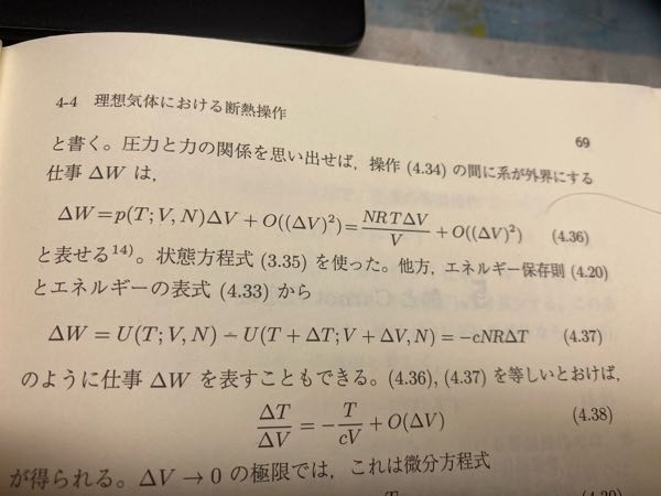 田崎熱力学の内容に付いて質問です。 ここの式変形で仕事に対してテイラー展開をして近似式を出して...