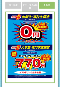 カラオケ館の学生料金についてです
学生は無料と書いてありましたが2時間以上でも無料なんですか？前行ったときは2時間だけと言われたのですが… 