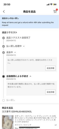sheinで初めて返品・返金をしようとしたのですが、画像のように表示されて送り返す先の住所が出てきません。 他の方のラッキーデーなどの表示はなく、「返品なしの払い戻し」とだけ書かれているのですが返品しなくてよいのでしょうか。
また、ペイディでの支払いを選択していたのですが、金融機関の手続きのところに「2024/5/15」と書かれているということはペイディでの支払い期限である5月15日に返金さ...
