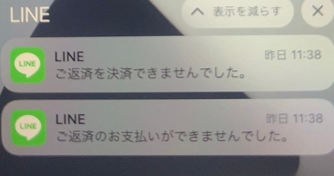 旦那の携帯にきていた通知なんですが、 借金でしょうか。 通常のLINEの通知は内容が表示されない設定にしていているので、初めて見る通知なんですが分かる方教えてください。 SMSにプロミス、アイフル、アコムからの利用登録？的なメッセージが来ていたのは確認しました。