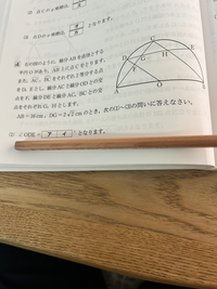 質問をご覧いただきありがとうございます。
高校受験数学について質問です。
画像の問題の下記の問題について解き方を教えてください。
・一つ目の問題
線分OFの長さ 

・二つ目の問題 線分GHの長さ

一つ目の問題の答えは6、
二つ目の問題の答えは2√14-2√2
です。
宜しくお願いします。