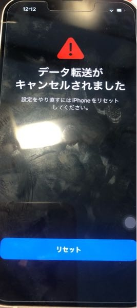 iPhone8plusからiPhone13に機種変したのですが、最初のクイックスタートがうまくいきません。 初期設定などは出来るのですが、最後の最後でデータの転送がキャンセルされましたという画面が出ます。 どうすればいいのでしょうか？ ちなみに、元の機種は8plusなのでiOS最新にはできないようです、、、