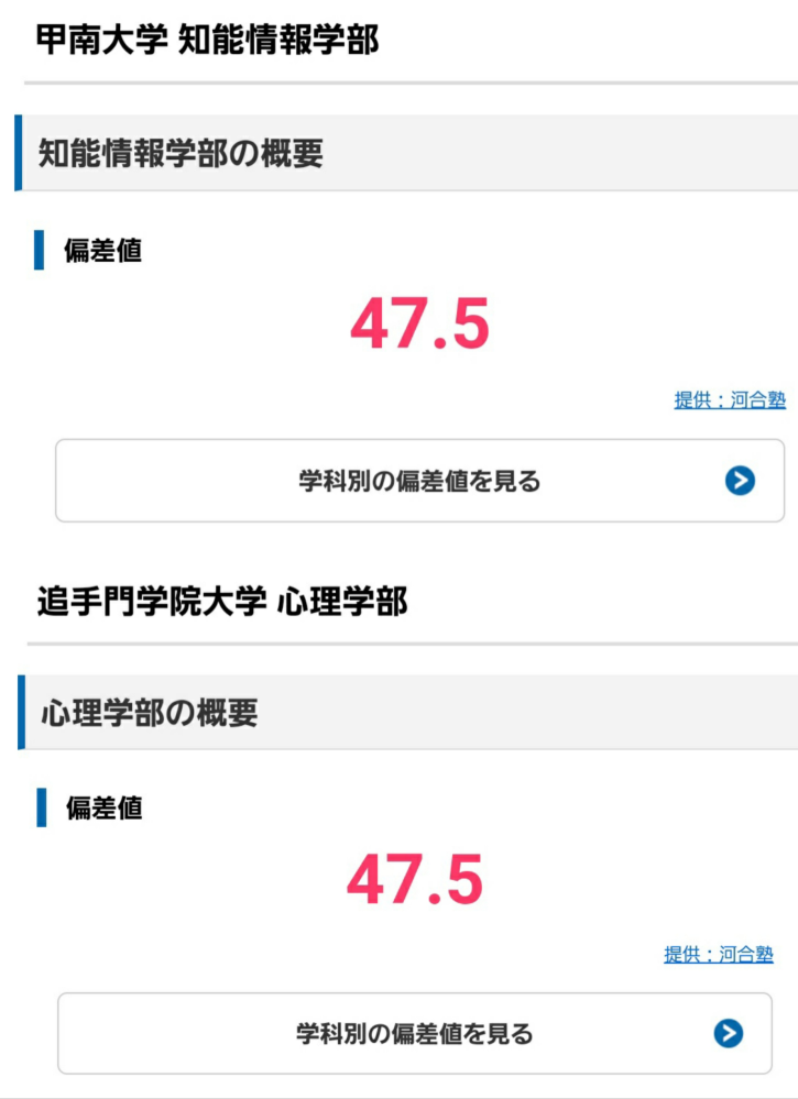 甲南大学の知能情報学部か、追手門学院大学の心理学部人口知能学科で迷ってます。 偏差値は同じレベルですが、将来性や大学としての魅力を考えると追手門の方がいいように思ってます。 甲南は規模が小さく地味で勢いもないので追手門学院の方がいいですか？