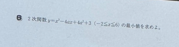 友達からわからないから教えてほしいとメールと数学の問題が送られてきたのですが、正直ッ私も自信がありません…。 私は適当に解いて最小値は7と出ました。めっちゃ自信ありません。 友達は答えの紙を無くしてしまったそうです。 どなたかわかる人がいらっしゃったら教えてください。私も答えが気になります…！