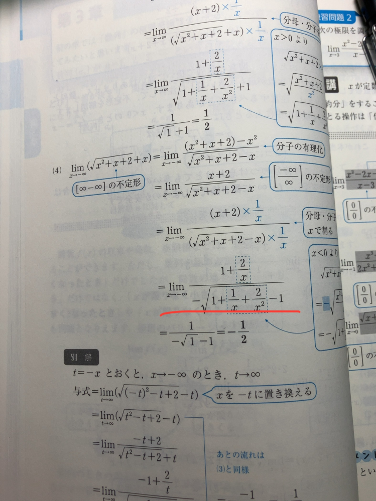 関数の極限について質問です。 赤線でなぜルートの部分だけがマイナスになるのですか？