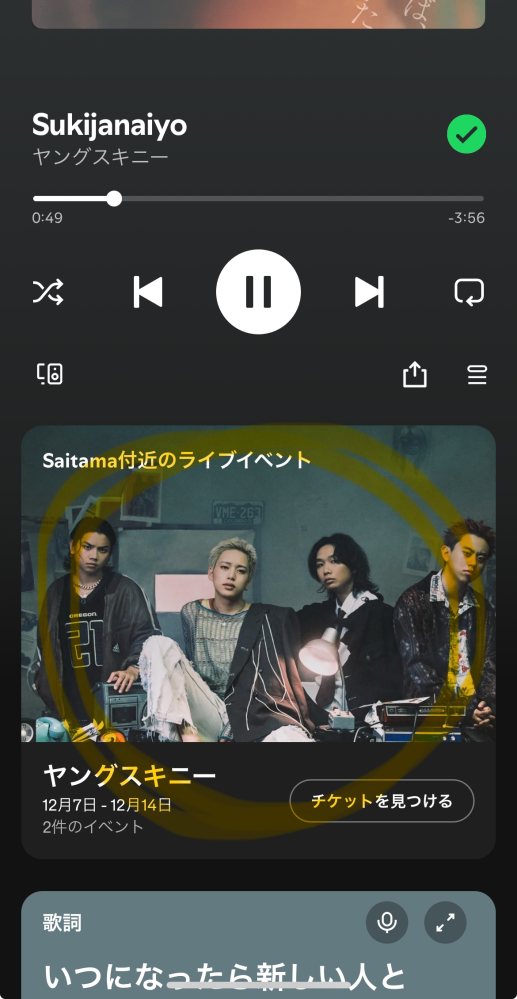 Spotifyでここの部分を消す設定はありますか？？