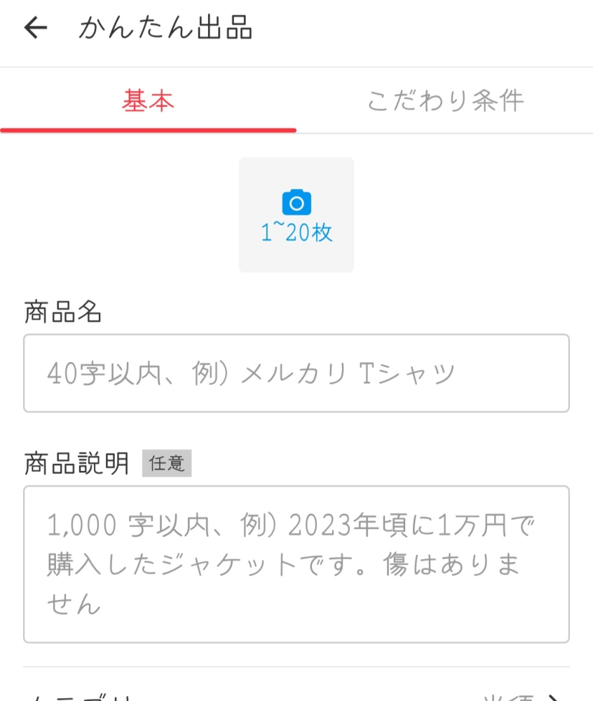 メルカリで出品のテンプレートが使えなくなりました。 長男もメルカリをやっているのてすが、長男のタブレットでは今まで通り、写真の下にテンプレートを選択するボタンが表示されています。 スマホ再起動してみましたがダメてした。 対処方法あれば教えてください。