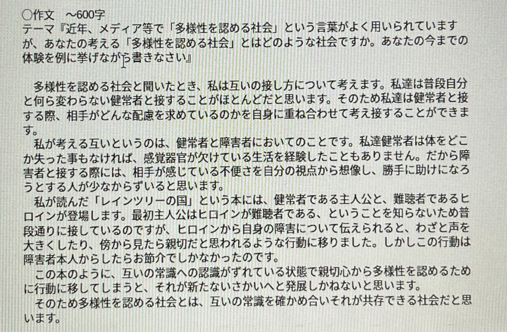 以下の文の添削をお願い致します↓ 直撮りだし見にくくてすみません。