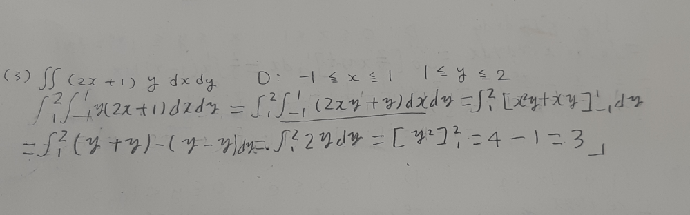 二重積分の問題なのですがこれで合っていますか？教えてください。