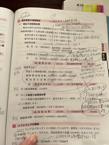 簿記の質問です。 問題文がなくて申し訳ありません。 6番の固定資産減価償却の問題なのですが、なぜ法人税等調整額が貸方に来て損益計算書で三角のマイナスになる理由が分かりません。減価償却費価格が税法...