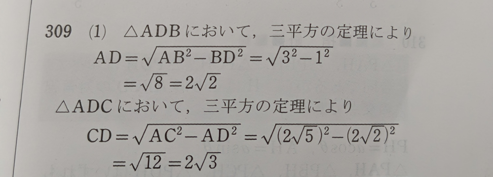 四面体 ABCD において、AB=BC=3, CA=2√5, BD=1, ∠ADB=∠ADC=90°であるとき、次のものを求めよ。 (1) CDの長さ これは△BCDから三平方の定理は使えないんですか？