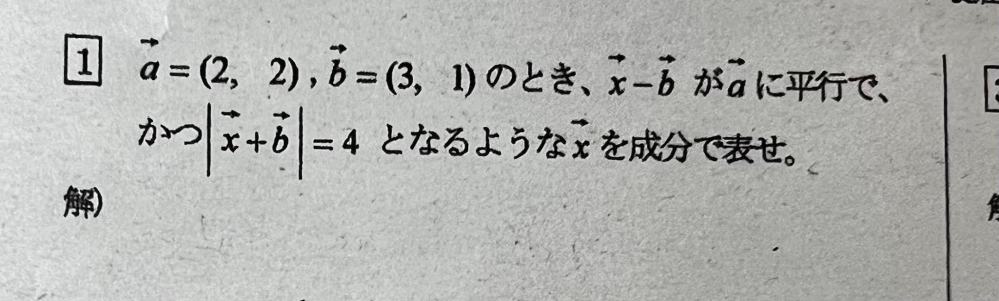 大至急！！！ 数学llの問題です。この問題の解き方と答えを教えてください。紙に書いていただけると嬉しいです。