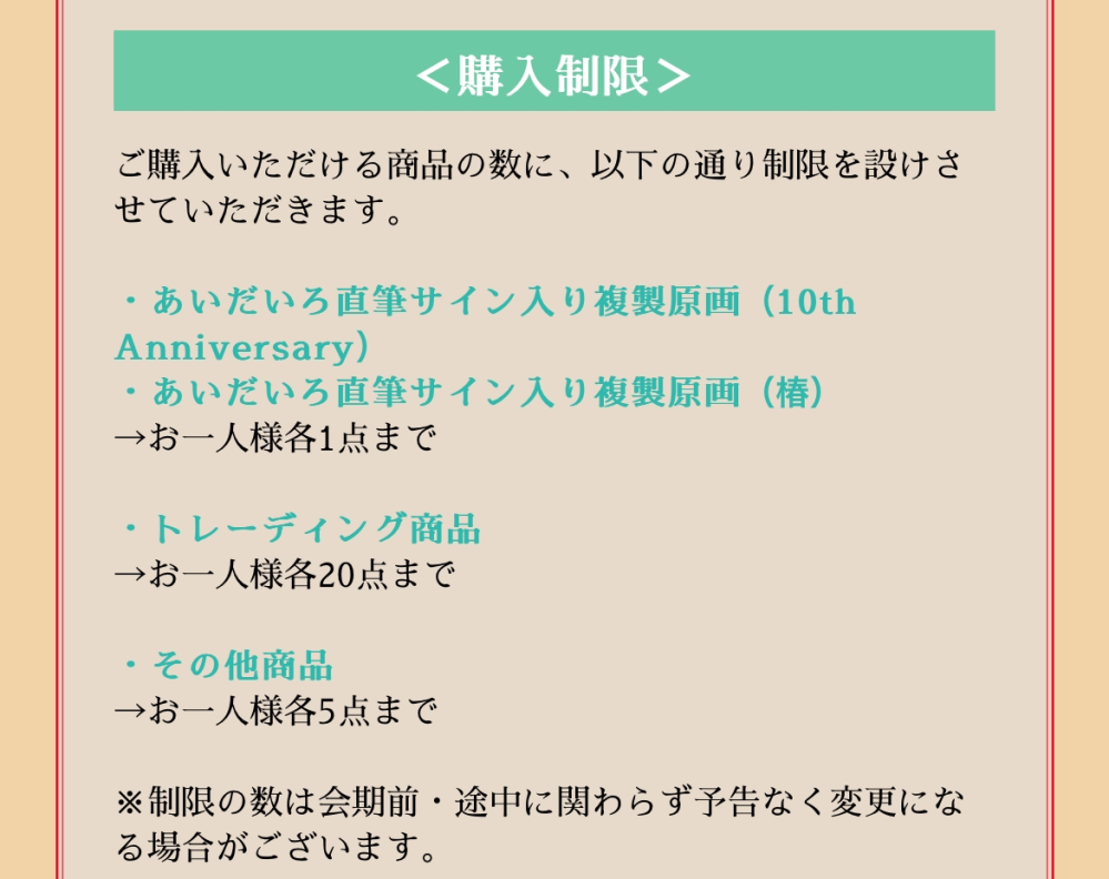 地縛少年花子くん10周年記念ミュージアムについて質問です この画像に その他5点まで と書いてあるのですが、同じ商品を5個までなのか同じ種類の商品を5個までなのかどちらですかね、、？ 例えば花子くんのアクスタを5個までか 花子くんと寧々ちゃん合わせて５個までなのかってことです！