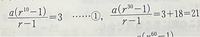 右の方を②としたとき、②÷①=(r^10)^2＋r^10＋1=7になるらしいのですが真ん中のr^10がどうやって出てきたのか分かりません教えてください 