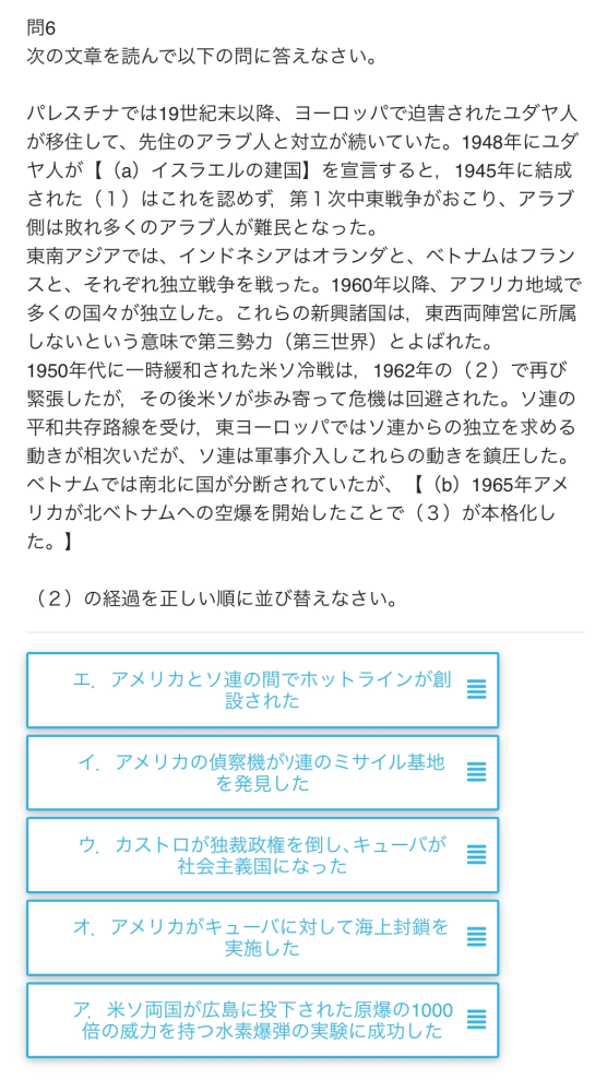 【大至急】 至急です、こちらの問題の順番が分かりません、誰か教えて下さい！