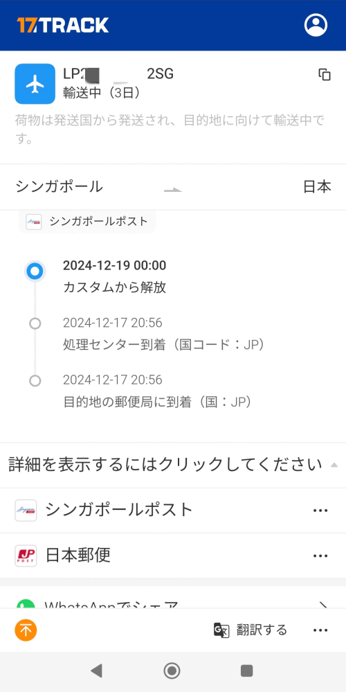 アリエクで購入した物がシンガポールポストにて輸送されているのですが、現状はシンガポールにあるということでよろしいのでしょうか？