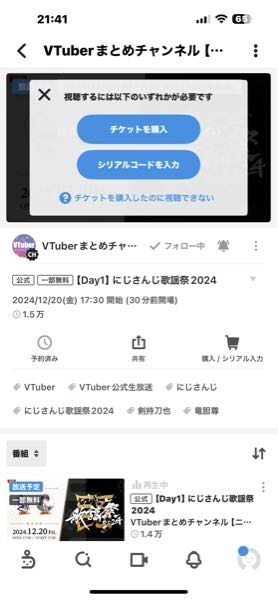 至急です!!!!にじさんじ歌謡祭のチケットDay.1Day.2どっちも購入済みなんですがシリアルコードはどこに書いてますかね、初めてのこともありかなり焦ってます、、、助けてください