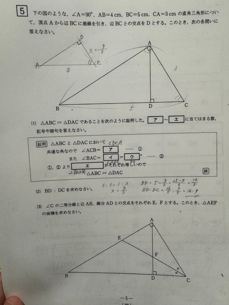 高校入試過去問（数学 図形の計算）です。 （3）がどうしてもわからず困っています。 （1）（2）は解けました。 因みに（3）は9/10cm^2となってます。 よろしくお願いします。