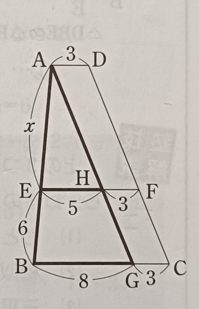 この問題で AEFDの台形とABCDの 台形が相似で8：11＝x：x+6よってx＝16 と できないのは何ででしょうか 台形に相似というものはないのでしょうか、それとも 全ての角が等しいだけだと条件が満たせていませんか？