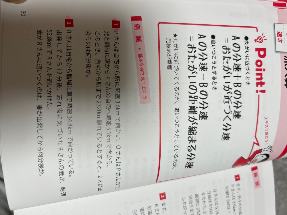 【1について】 分速に直すやり方はまた理解したのですが、 時速のままではできないでしょうか。 他の問題では時速で解けたのになぜできないのか分かりませんでした。 式は2.32÷8.7をして、その答えに60をかければいいと思いました。 どこが違うか教えて欲しいです、よろしくお願いします。