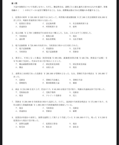 簿記3級の商工会の問題したら回答がないので教えてください。