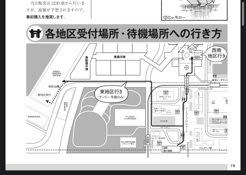 コミケC105についての質問です。 初コミケなので不安が多いです 午前リストバンドを購入し、東展示棟目当てに行こうと考えています、この場合は国際展示場駅を出て、指示に従って臨時駐車場に向かえば大...