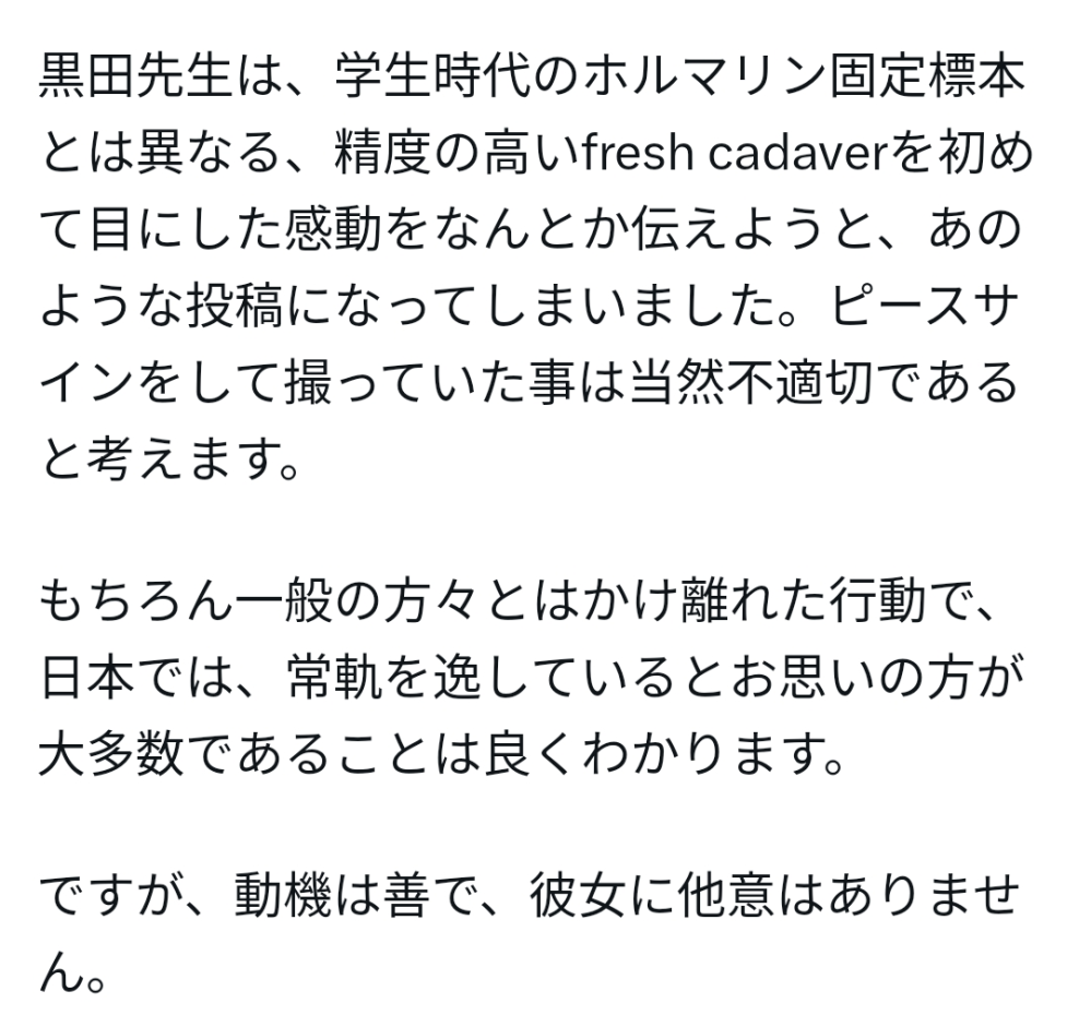 動機は善。どう思いますか？ 黒田あいみ医師らが検体前でピースした写真を投稿した件について東京美容