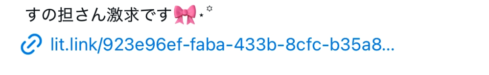私がリットリンクのURLをインスタに貼るとこんなに長くなってしまうのですがどうしてでしょう泣。原因わかる方がいたら教えて欲しいです、！！
