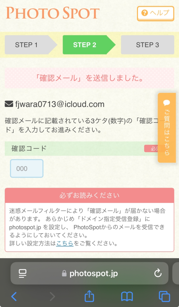 フォトスポット写真販売というサイトでメールアドレスと名前をあってもメールが届かないのですがなぜでしょうか？