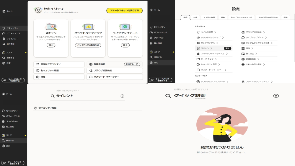 Nortonのサイレントモードについてご質問です。 2024年12月時点での、Norton360におきまして、 裏で起動するノートンを仮停止しておきたいのですが、 その際のサイレントモードが見当たりませんでした。 サポートページでは、「サイレントモード」「クイック制御」「管理の設定」などの用語があるのですが、 アプリ内では、その用語を見つけることができませんでした。 どなたか、対象のモードに関して、ご存じの方がいらっしゃいましたら、設定方法を教えていただけると幸いです。 また、サイレントモードが廃止されたとした場合には、それに準ずる設定があれば、聞き出来ると幸いです。 ご回答、よろしくお願い致します。