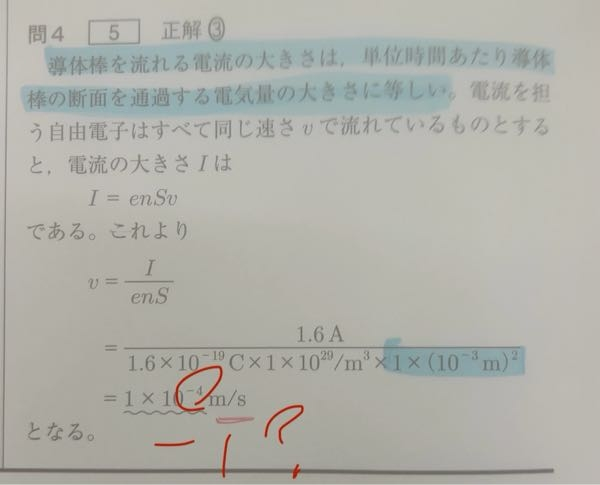 高校物理 計算が合いません。赤線で書いた通り1×10^-4じゃないですか？