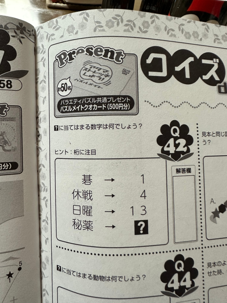 てんつなぎメイト9月号のQ42の答えが分かりません。分かった方答えを教えて下さい。 お願いします。