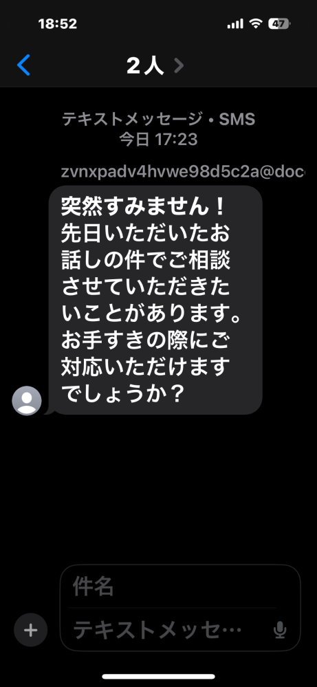 又こんなSMSが来ました 警視庁に通報した方がいいでしょうか