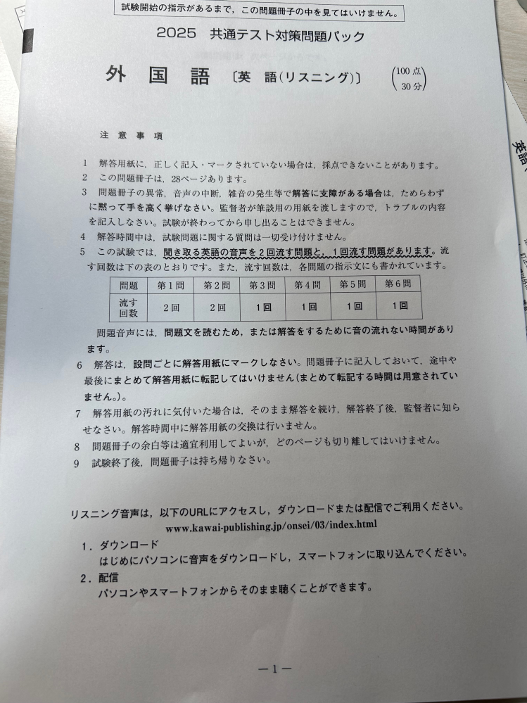 【至急】河合塾のkパック 2025 の リスニングについて質問です。 ファイルをダウンロードしてパスワード入力をしないといけないのですが、パスワードがどこに表示されているのかわかりません。 表紙に書いているらしいのですが、どこにも見当たりません。