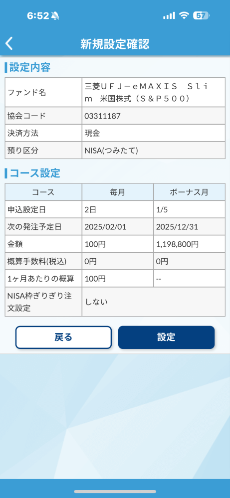 sbi証券の積立NISAについて質問です。 年初に一括で枠を埋めたいので、1月2日にボーナスと積立発注を設定したのですが、次回発注予定日が2025年2月1日でボーナス付きの発注予定が2025年12月31日となってしまいます。 どうしたら年初に設定できますか？