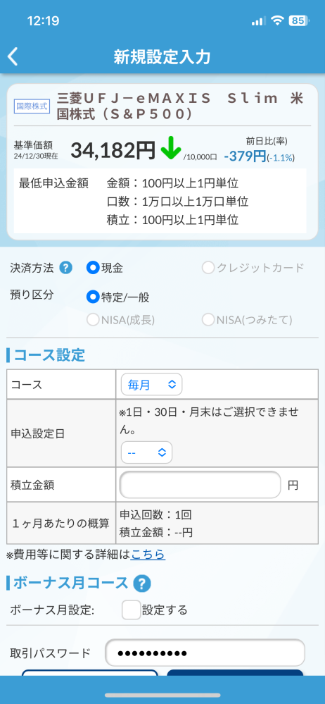 SBI証券のNISAを始めようと思ったのですが、NISA選択ができません。2025年で19歳の代なので年齢的にはできるはずなのですが、なぜでしょうか？