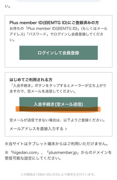 髭男のファンクラブにはいりたいんですが メールを送信してからどうしたらいいかわからないです