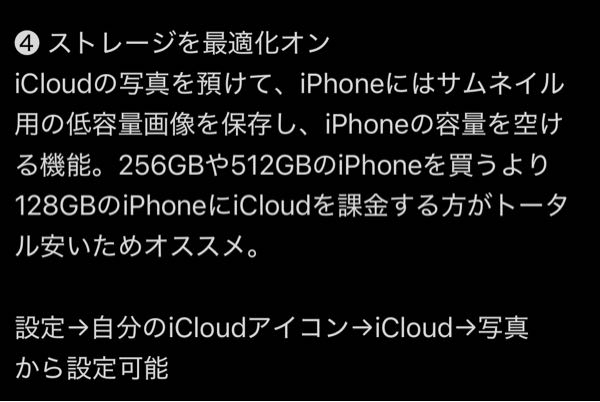 これ本当ですか？自分今64GBのiPhone12使ってて、機能に問題はないんですけど容量が少なすぎて新しいの買おうと思ってます。 新しいの買うよりいまのまま課金した方がいいんですかね？ どういう計算で課金の方が得と言っているのでしょうか