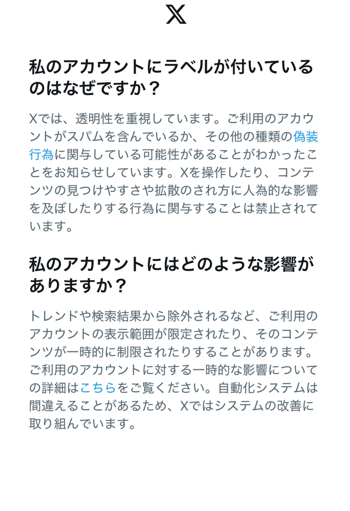 至急！ 一時、Xでアカウントが使えなくなっていたのですが、今日復活させることができました。 そして、通知の欄を開いてみると写真の内容が表示されていました。 そして、私がそのアカウントでツイートをしたら他の方に見れないようになっていて、悩んでます… （ハッシュタグなどで検索しても出てきません。プロフィールに実際行くと見ることは出来ます。） これは数日すれば他の方も見れるようになるのでしょうか？