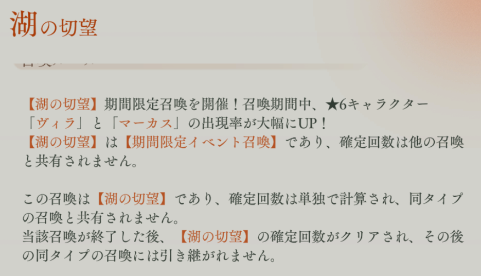 リバース1999の質問です！ 湖の切望とゆうガチャの説明がよくわかりません。要するにこのガチャの天井は今だけということでしょうか？ わかる方お願いします！