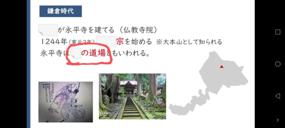 永平寺についての問題で、ここに当てはまる語句がわかりません。 永平寺の別名などを調べてみても当てはまる語句が出てこないので、知っている方がいましたら、至急回答お願いします！