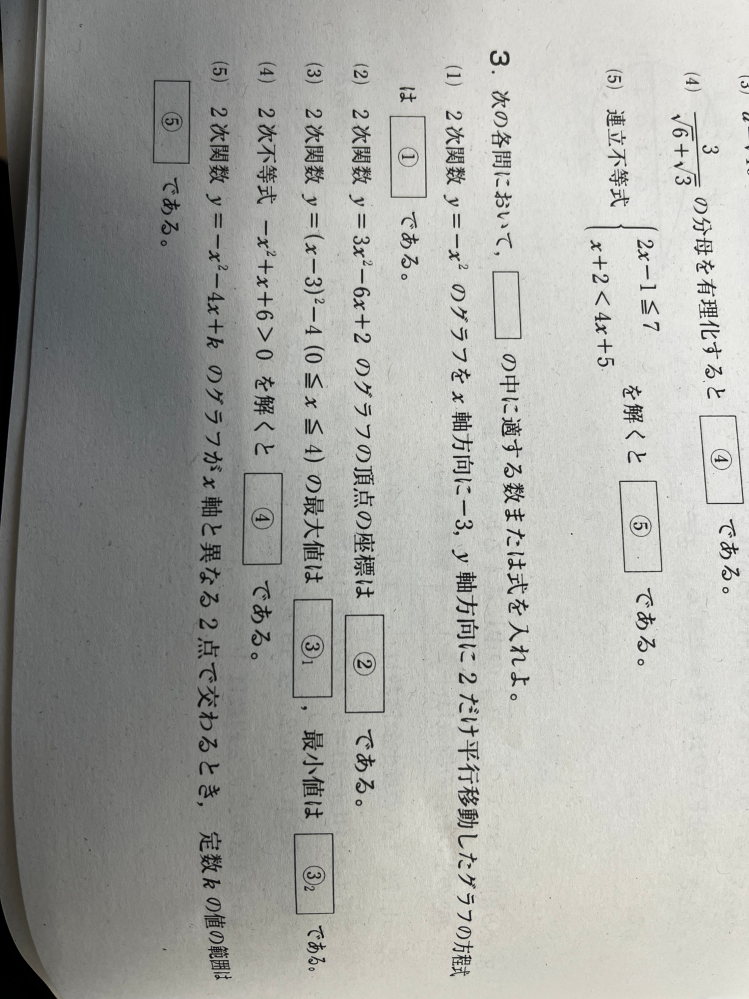 数学について質問です。 大問3全て教えてもらいたい